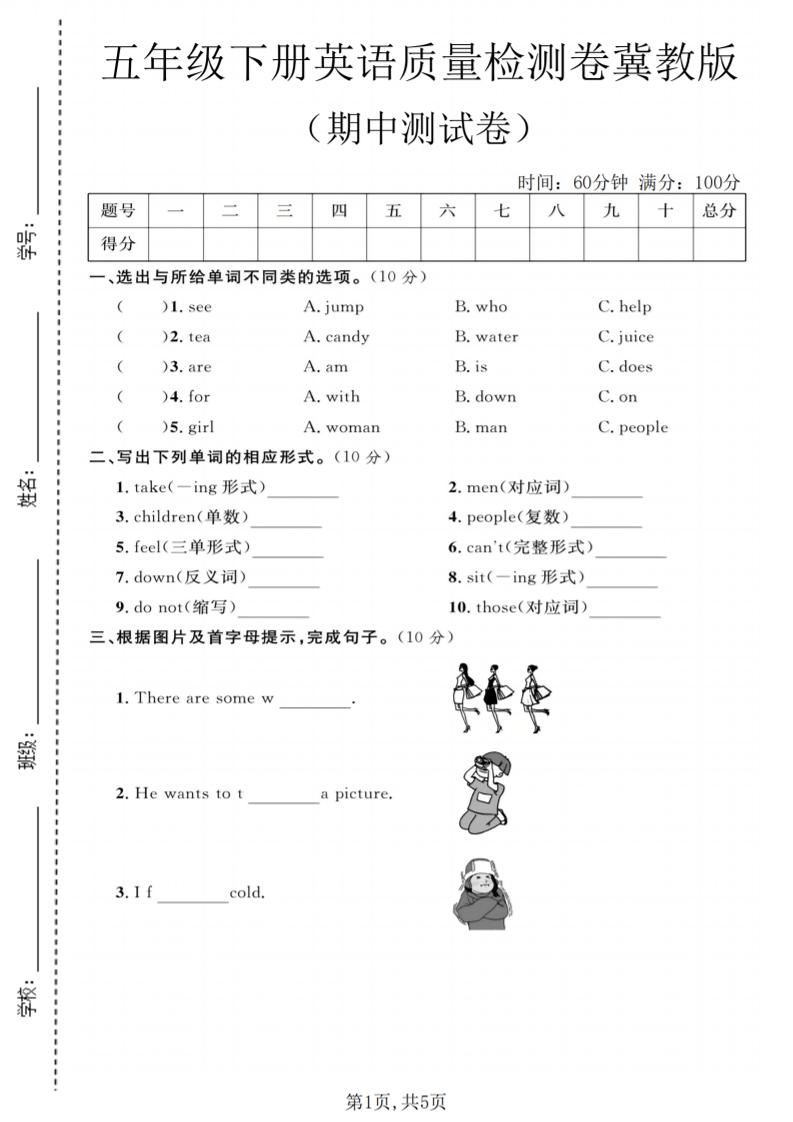 五年级下英语期中质量检测卷《冀教版》-大伟资源网