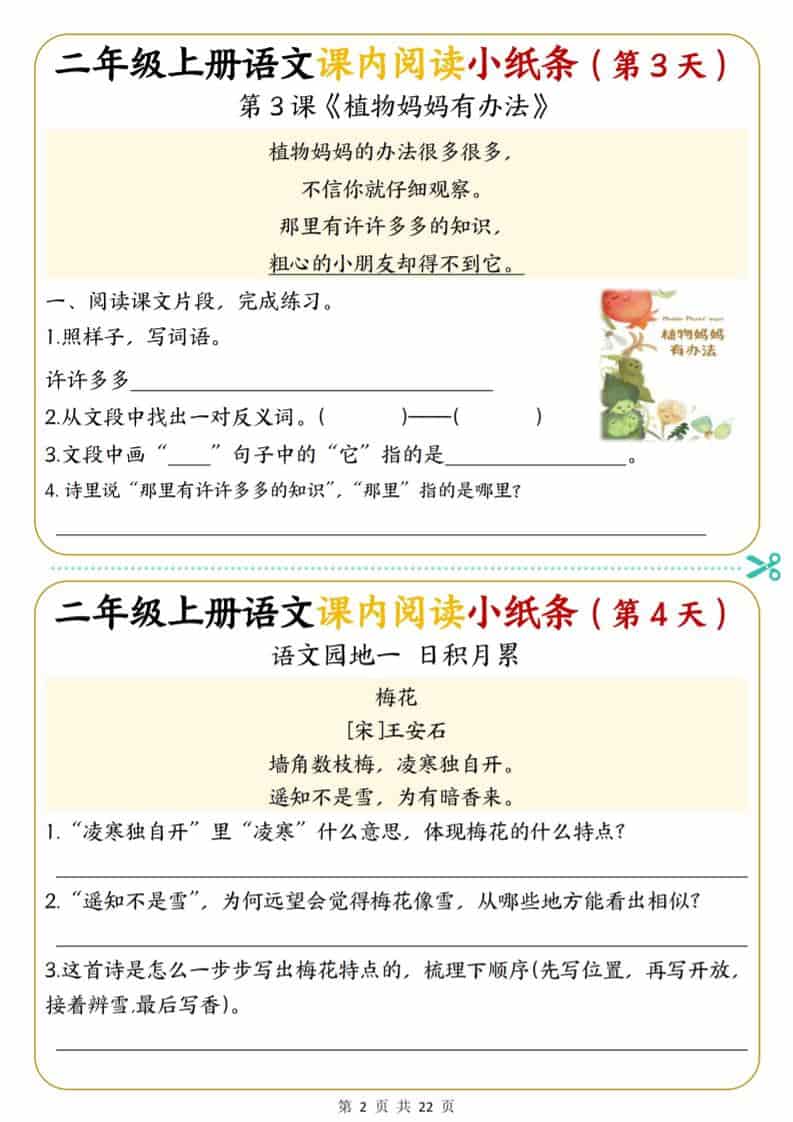 25新二上语文课内阅读小纸条每日一练36天（含答案22页）-大伟资源网