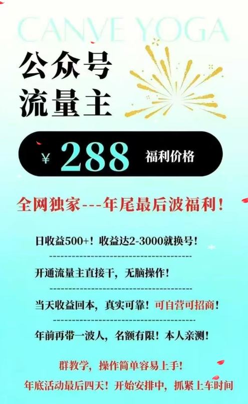 26年公众号流量主撸收益新玩法，当天就有收益，日收益5张-大伟资源网