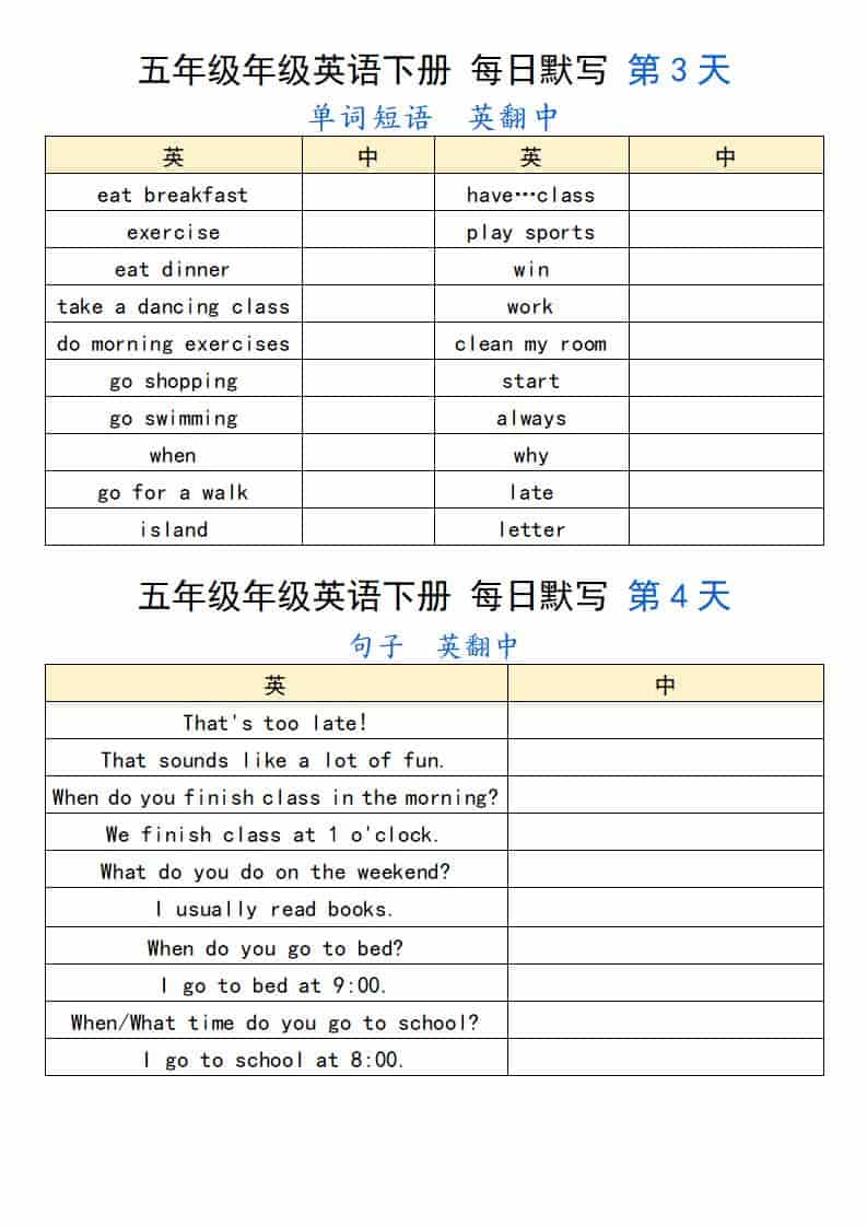 五年级下英语每日默写-大伟资源网