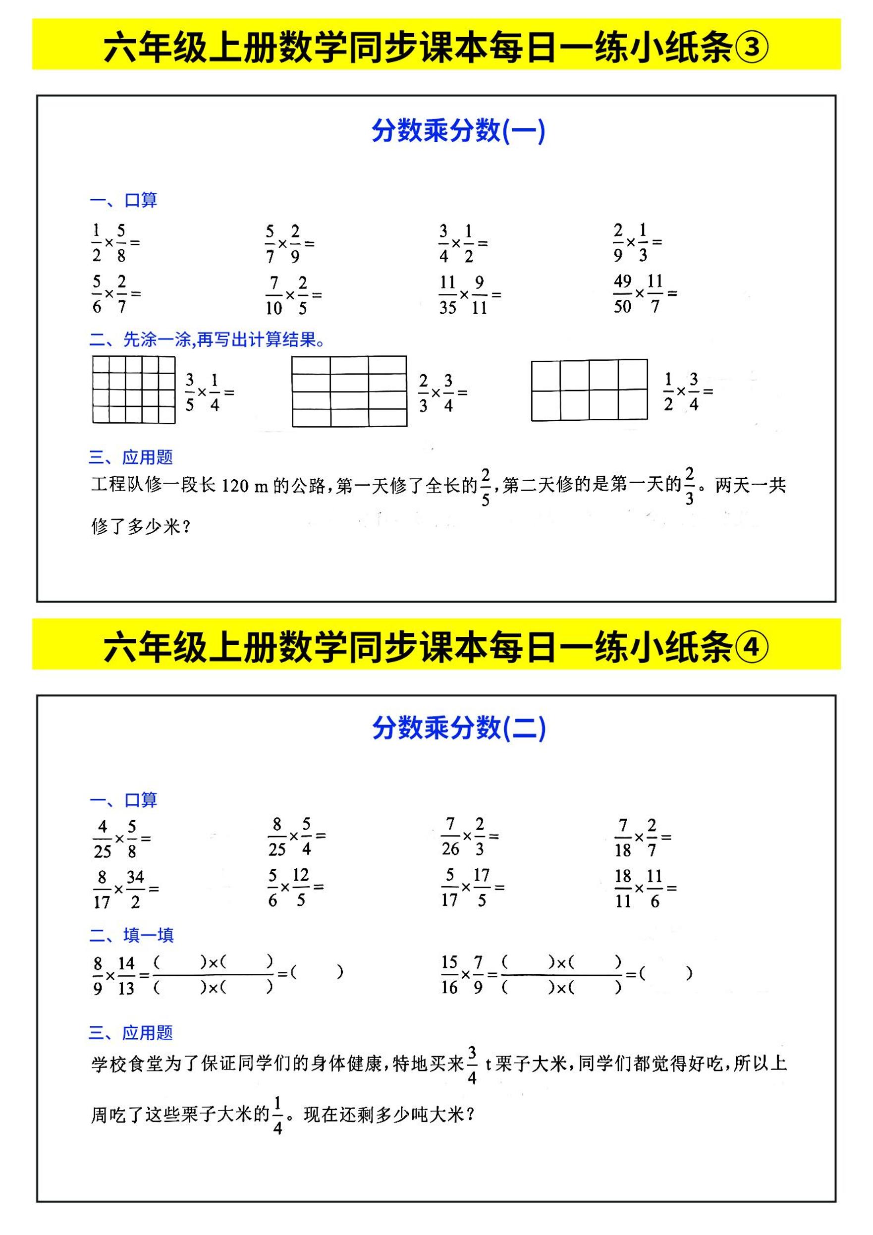 六年级上数学计算每日一练小纸条-大伟资源网