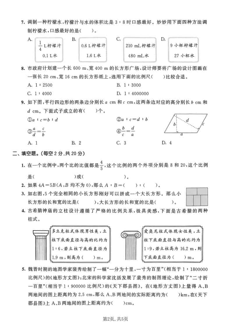 六年级下数学第二单元达标测试卷《北师版》-大伟资源网