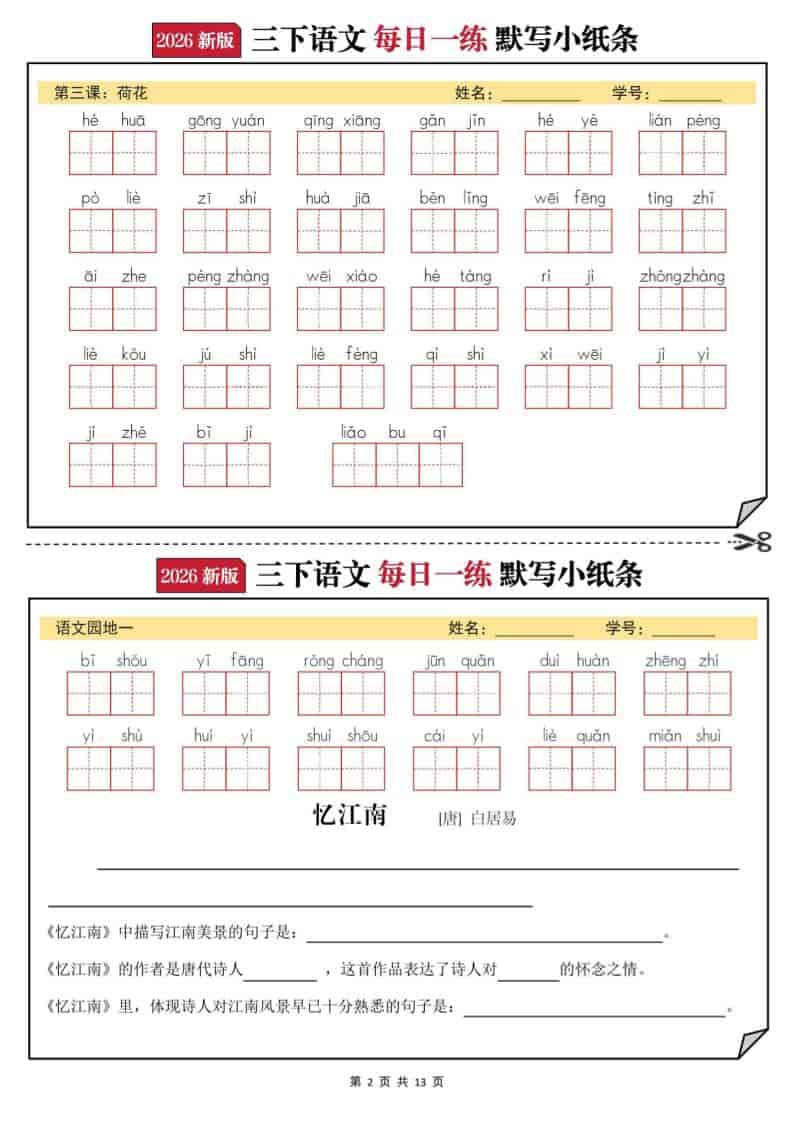 2026三年级下语文默写小纸条-大伟资源网
