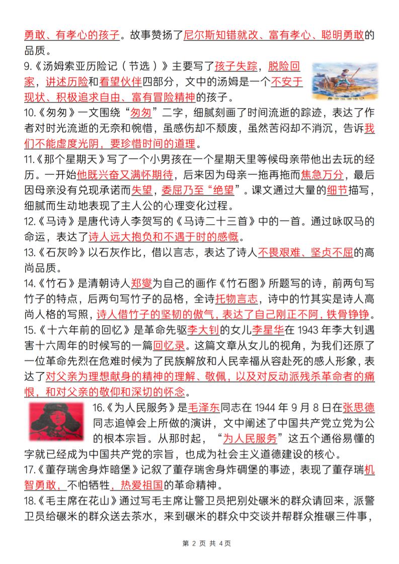 六下语文每课中心思想归纳-大伟资源网