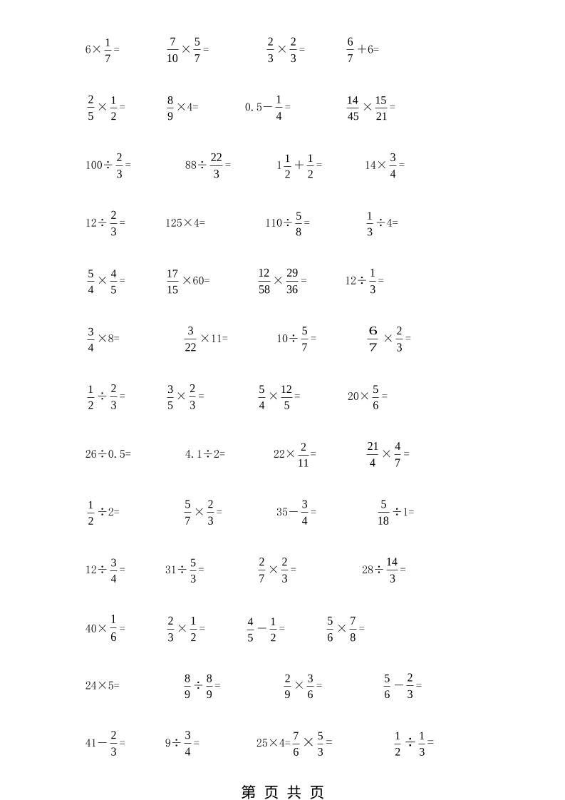 六年级下数学分数小数口算训练卡（200题）-大伟资源网