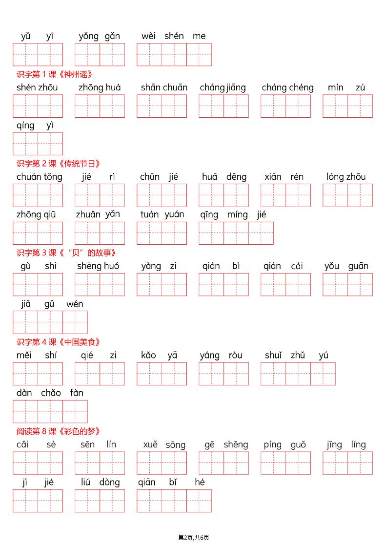 26春二下语文词语表看拼音写词语（含答案12页）-大伟资源网
