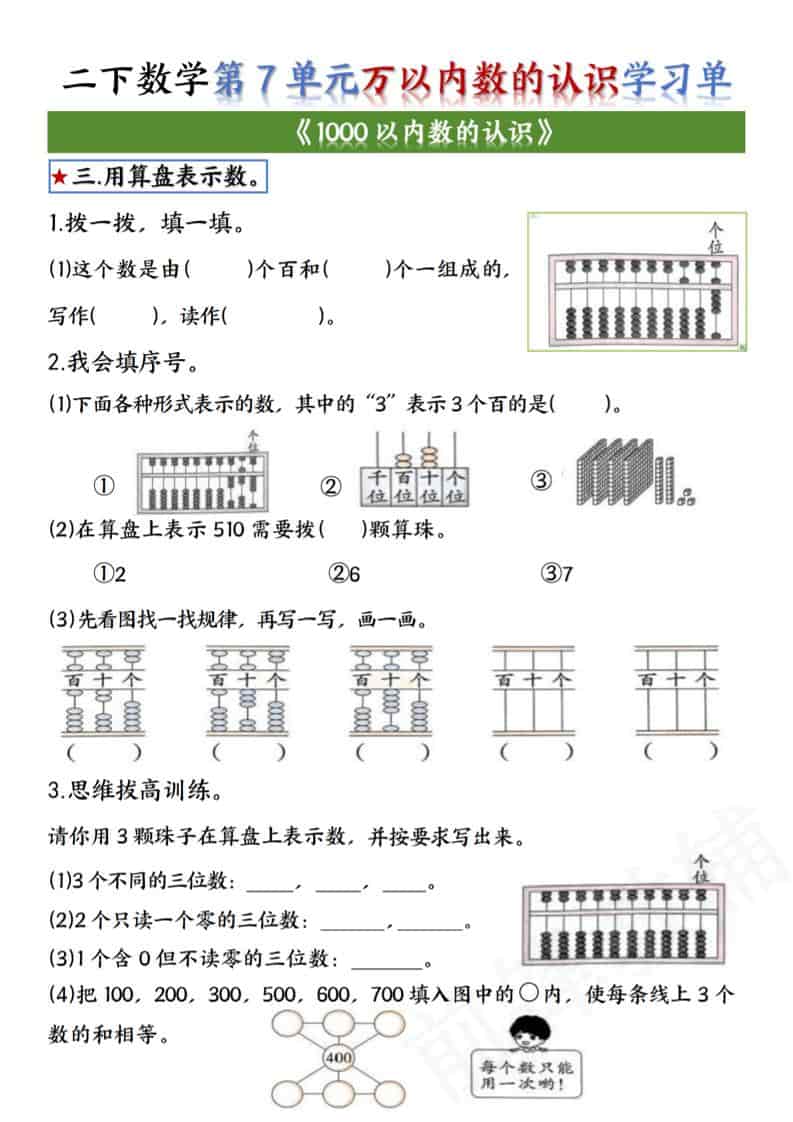 二年级下数学第七单元学习单《人教版》-大伟资源网