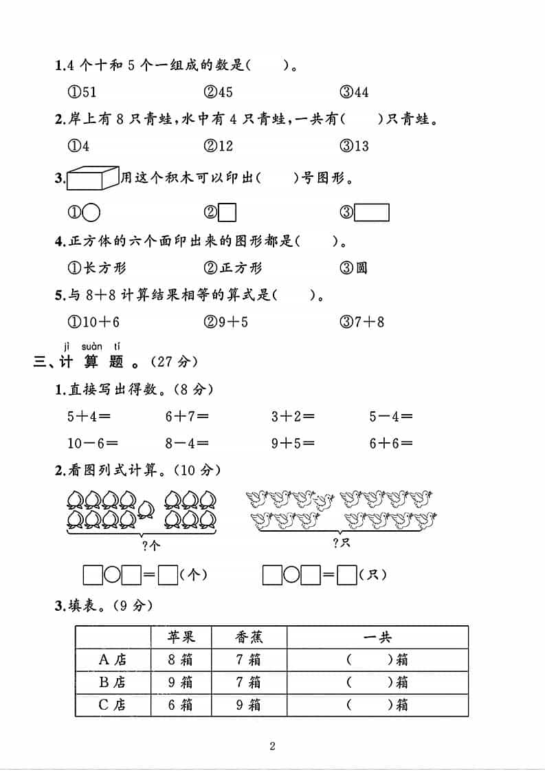 一年级下数学第二单元拔尖测试卷《北师版》-大伟资源网