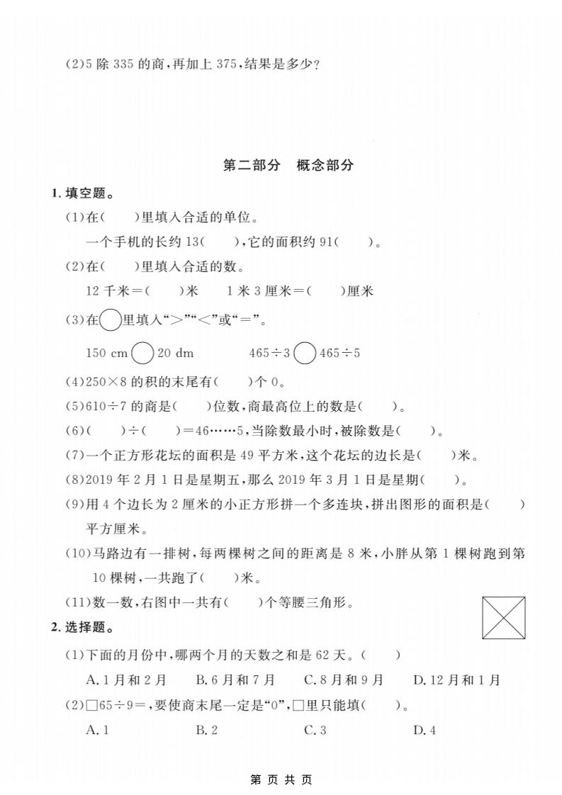 三年级上数学期末拔尖测试卷6《沪教版》-大伟资源网