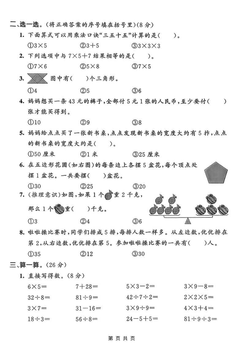 二年级上数学期末模拟测试卷1《青岛63版》-大伟资源网