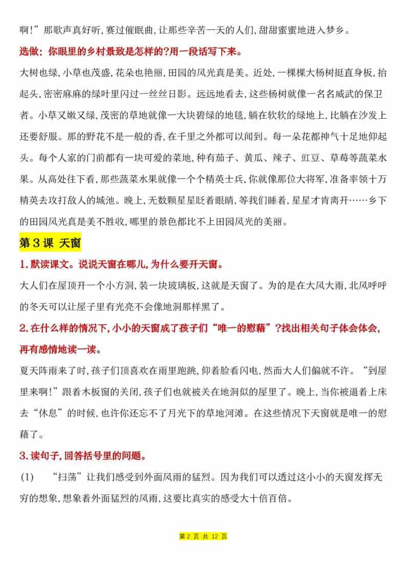 四年级下语文全册课文课后练习题参考答案-大伟资源网