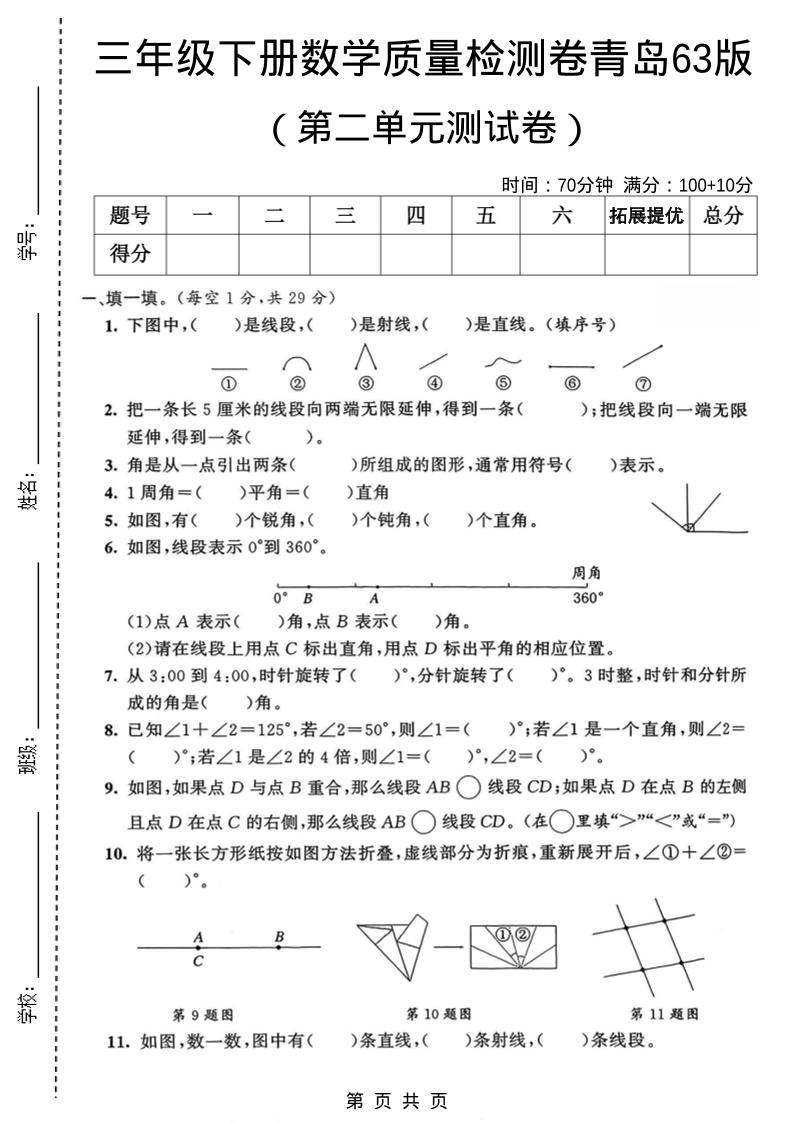 三年级下数学第二单元质量检测卷《青岛63版》-大伟资源网
