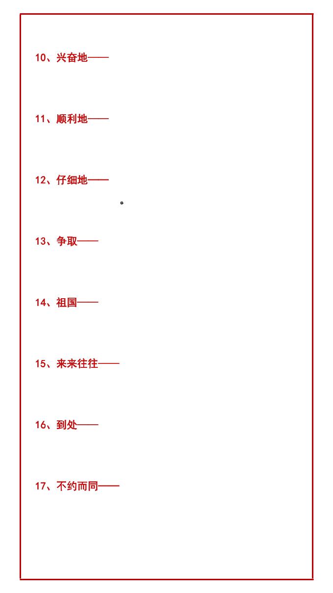 二年级下语文造句例句大全-大伟资源网