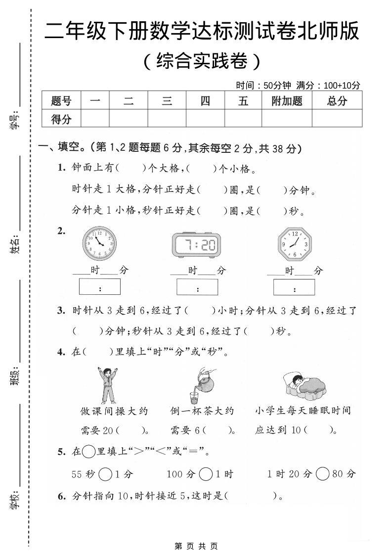 二年级下数学综合实践达标测试卷《北师版》-大伟资源网