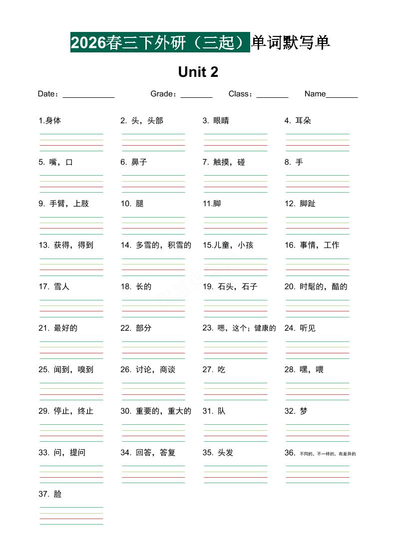 三年级下英语2026春-单词默写单《外研版（三起点）》-大伟资源网
