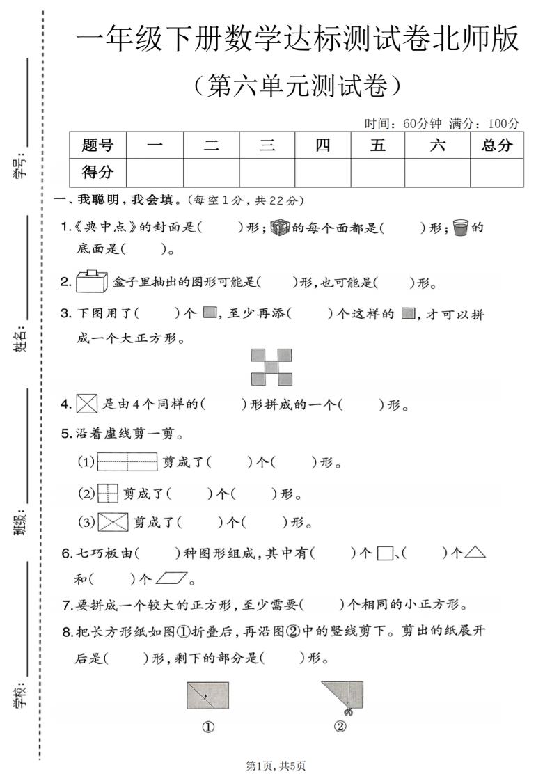 一年级下数学第六单元达标测试卷《北师版》-大伟资源网