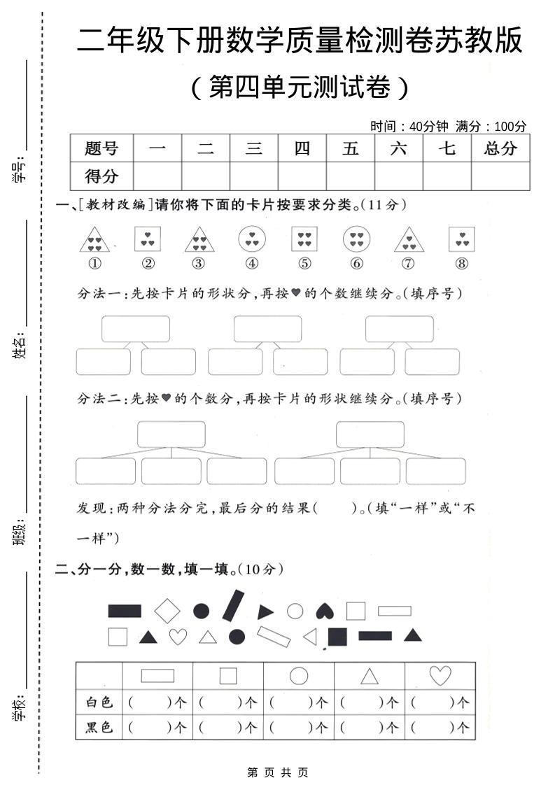 二年级下数学第四单元质量检测卷《苏教版》