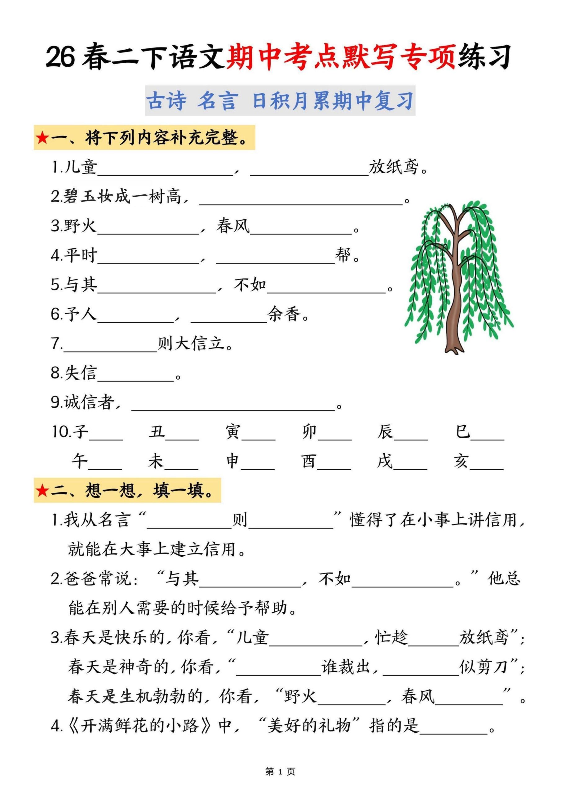 二年级下语文期中考点默写专项练习-大伟资源网