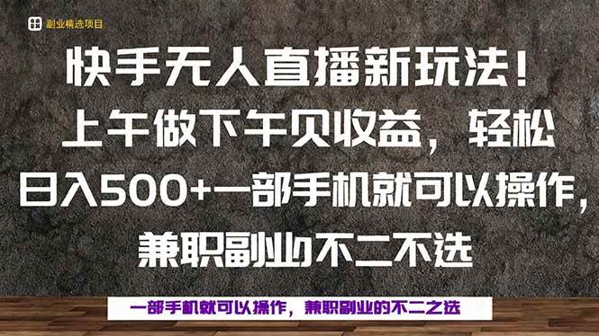 (16119期)一部手机,上午做 下午见收益,学会秒上手,轻松日入500+-大伟资源网