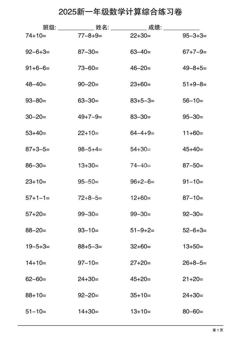 一年级下数学100以内计算综合练习卷-大伟资源网