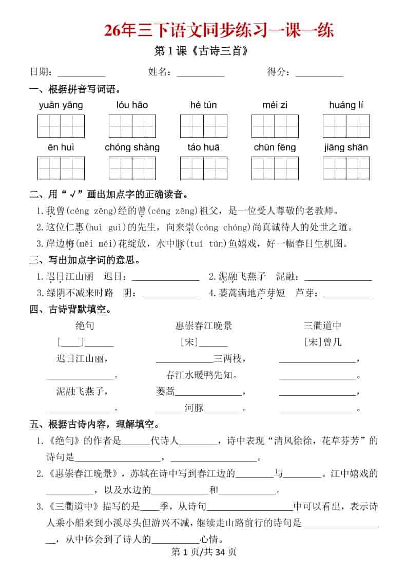 三年级下语文26春同步练习一课一练-大伟资源网