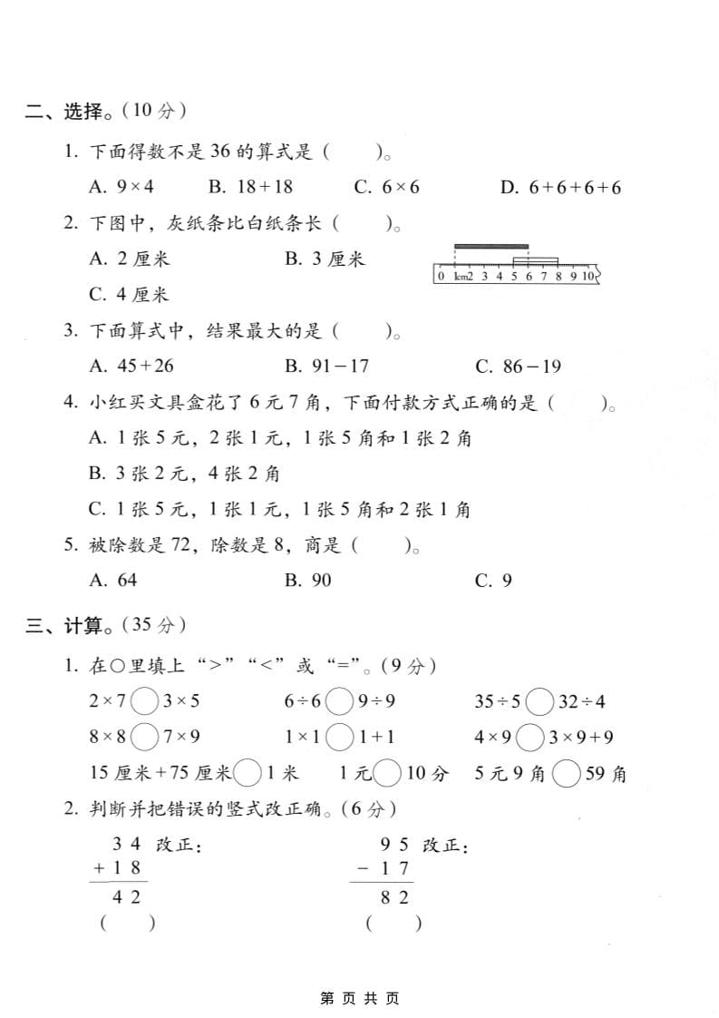 二年级上数学期末摸底测试卷3《北师版》-大伟资源网