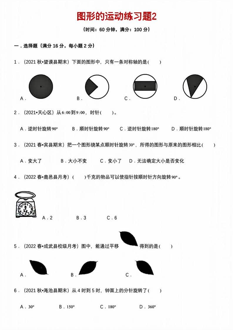 五年级下数学图形的运动练习题2-大伟资源网