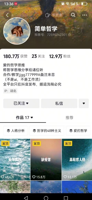 抖音博主简单的哲学短视频制作教学，涨粉很猛，变现多样化-大伟资源网