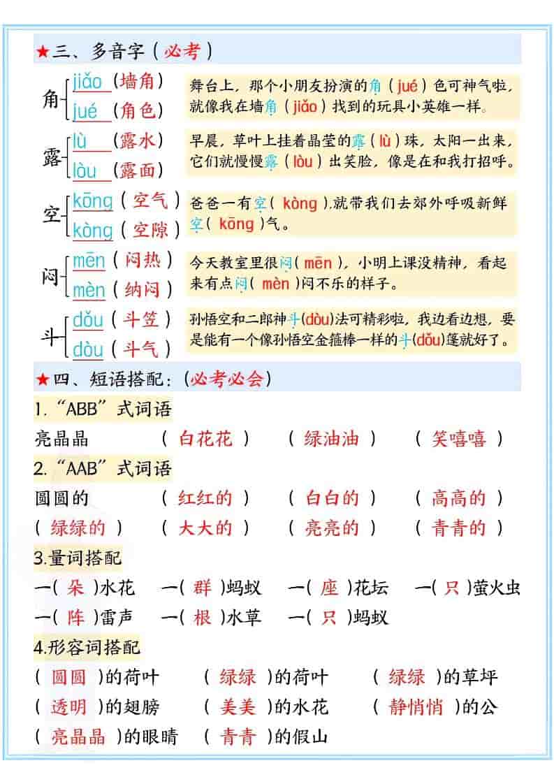 一年级下语文第六单元高频考点汇总-大伟资源网