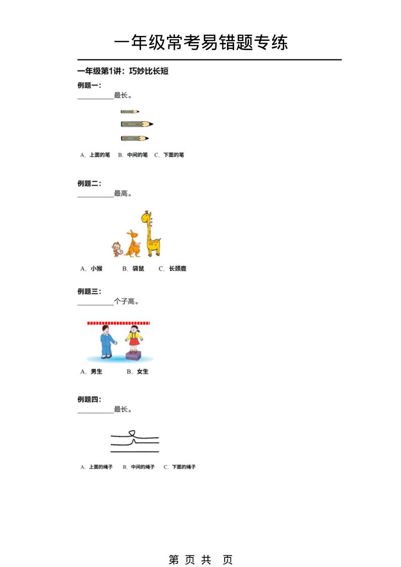 一年级下数学常考易错题专项练习-大伟资源网