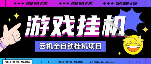 2025暴力挂G自撸项目单窗口30-100＋无上限可批量矩阵操作单窗口无限提秒到账【揭秘】-大伟资源网