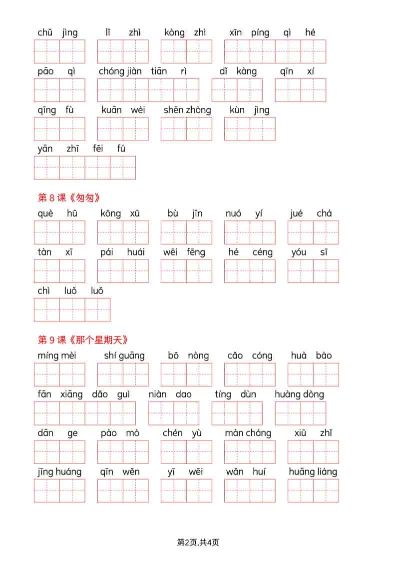 六年级下语文全册词语表看拼音写词语-大伟资源网