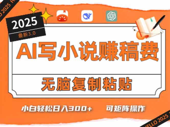 （15330期）只需5分钟，AI就能帮你写出畅销小说！小白也能轻松日入300+-大伟资源网
