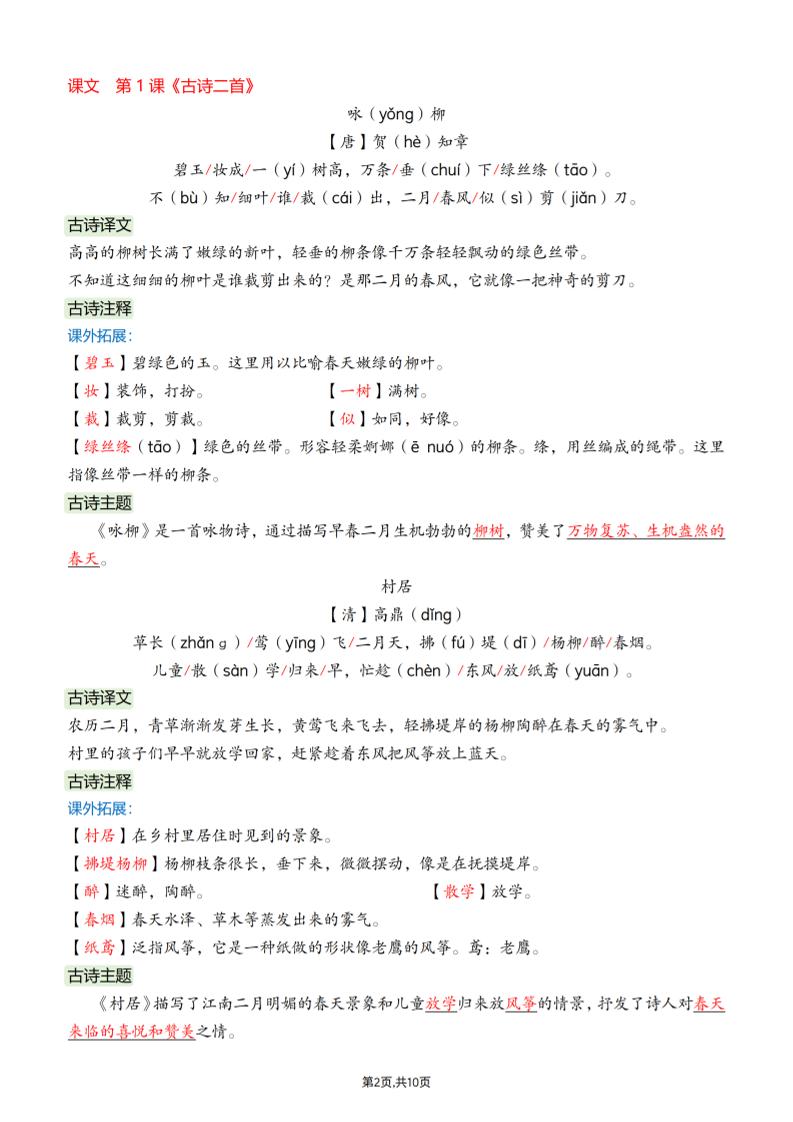 26春二下语文课文必背内容汇总（10页）-大伟资源网