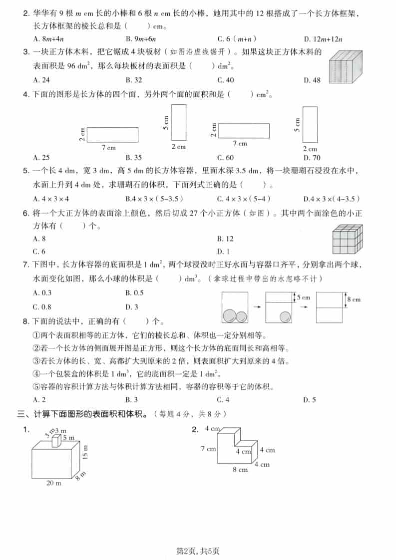五年级下数学第三单元达标测试卷《人教版》-大伟资源网