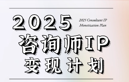 党老师·7天构建咨询师变现系统-大伟资源网