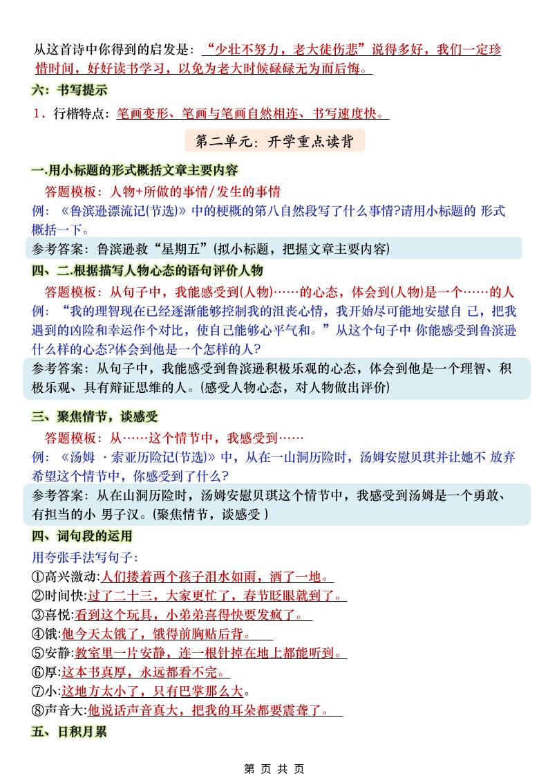 六年级下语文阅读理解＋语文园地-大伟资源网
