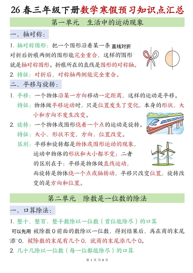 26春三下人教数学《寒假预习全册知识点汇总》-大伟资源网