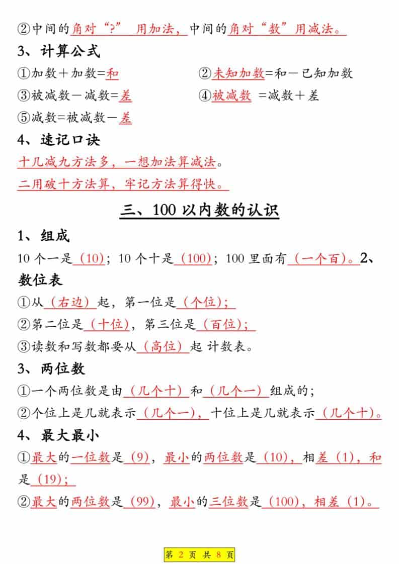 一年级下数学重点必背汇总-大伟资源网