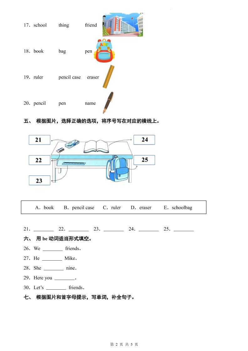 三年级上英语词汇检测专项训练《外研版（三起）》-大伟资源网