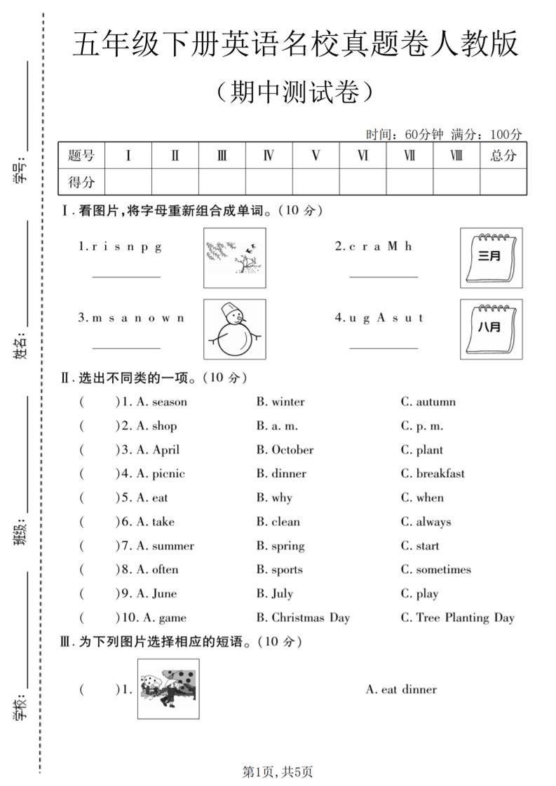 五年级下英语期中名校真题卷《人教版》-大伟资源网