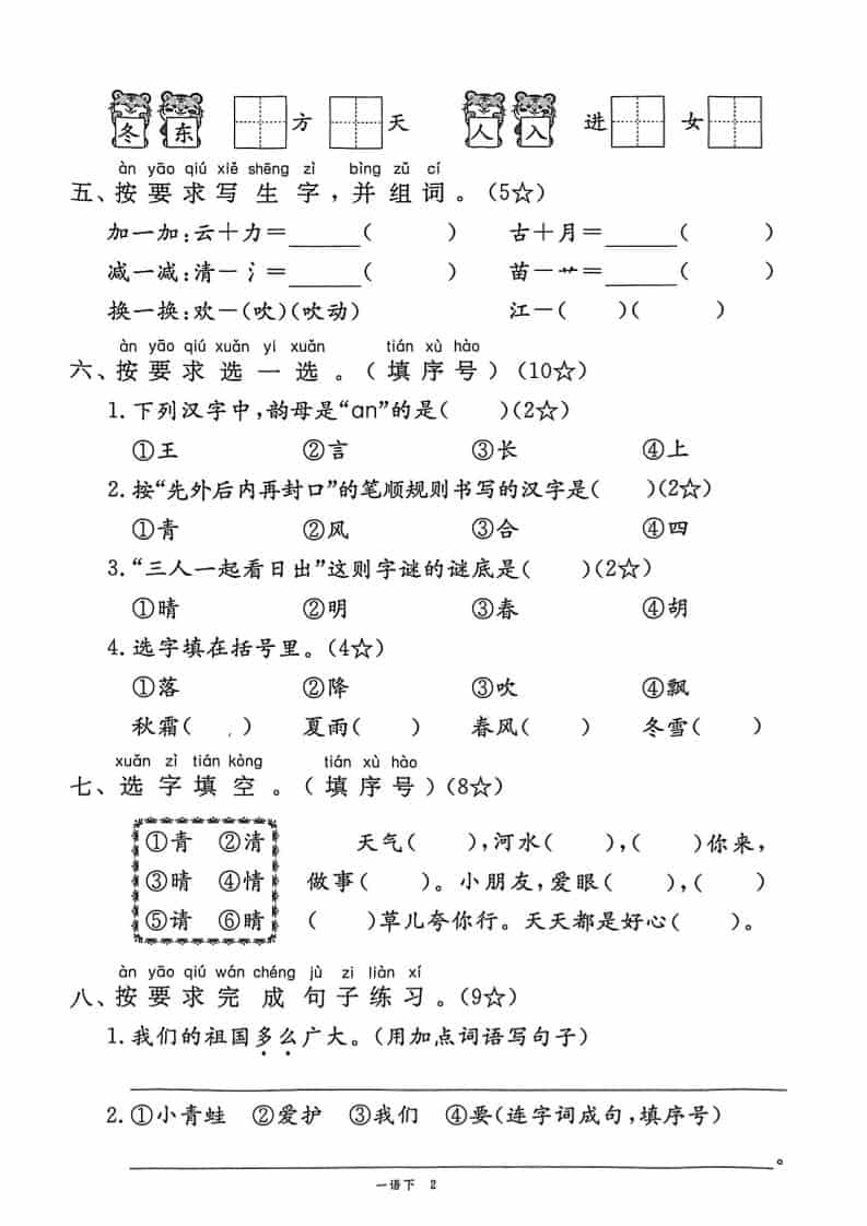 一年级下语文第一单元达标测试卷-大伟资源网
