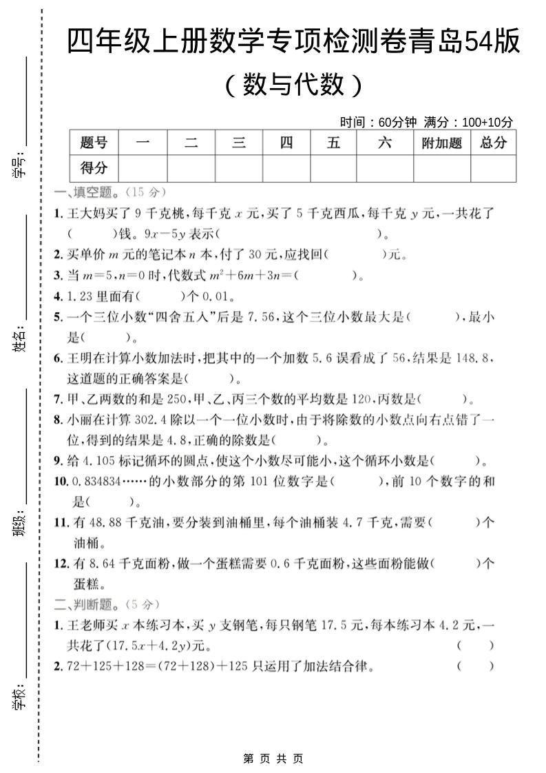 四年级上数学数与代数专项检测卷2《青岛54版》-大伟资源网
