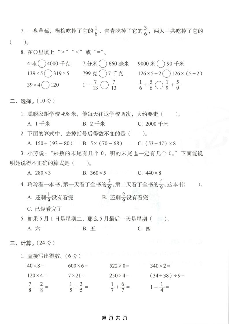 三年级上数学期末拔尖测试卷4《西师版》-大伟资源网