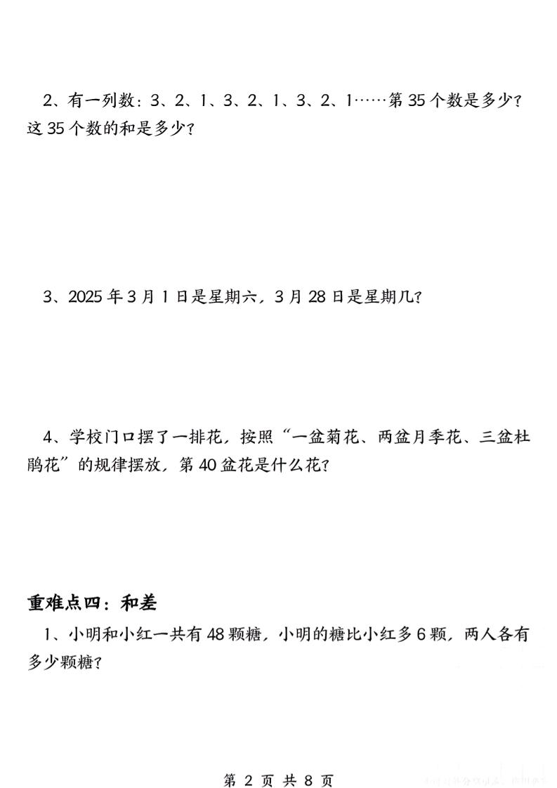 三年级下数学一位数除法重难点专项-大伟资源网