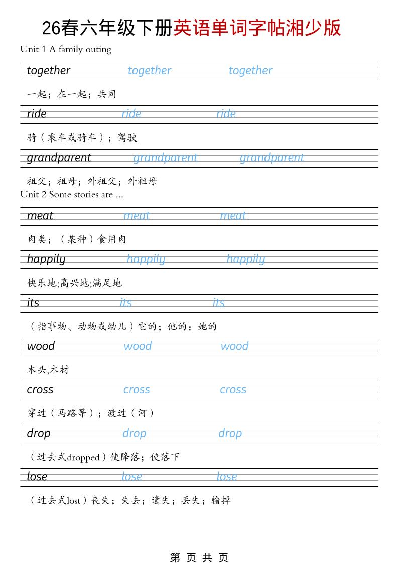 六年级下英语26春单词字帖《湘少版》-大伟资源网