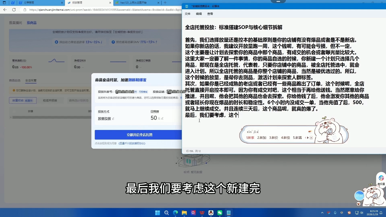 牛哥·2026抖店全域投放商品卡知识体系-大伟资源网