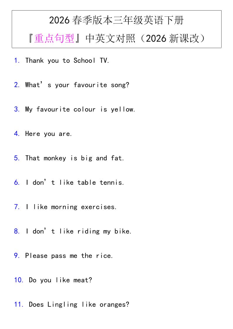 三年级下英语『重点句型』中英文对照《人教版PEP》-大伟资源网