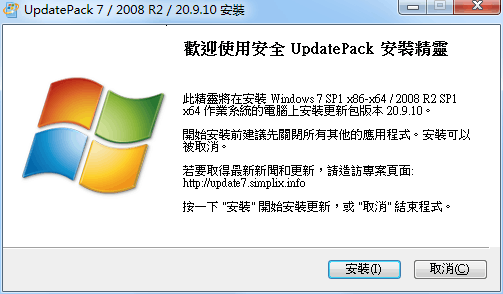 UpdatePack7R2 25.6.10离线安装包-大伟资源网