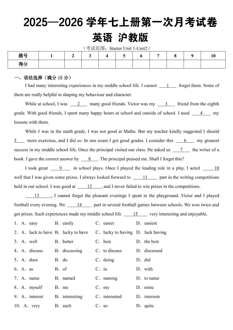 七年级上英语第一次月考试卷（沪教版）-大伟资源网